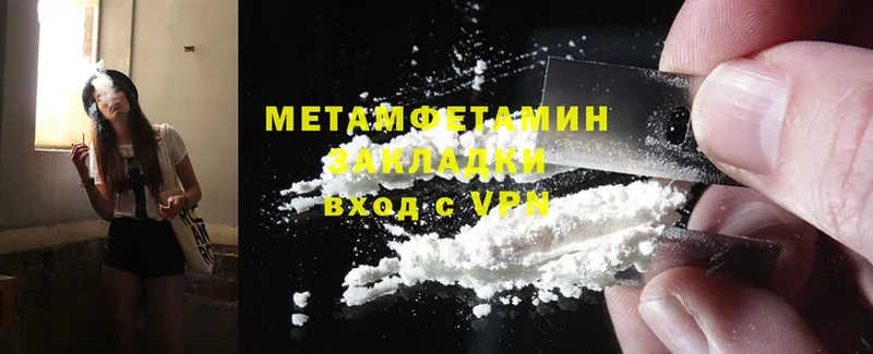 МЕТАМФЕТАМИН Methamphetamine  Жигулёвск 